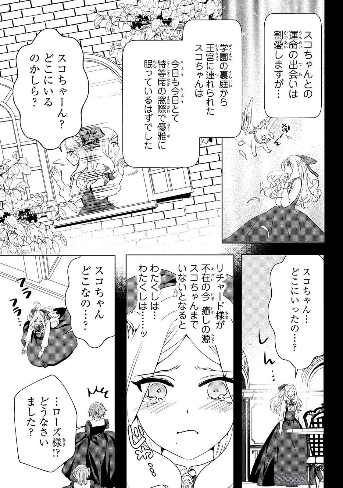 KONYAKUSHA GA UWAKI SHITE IRU YOU NANDESU KEDO WATASHI WA HAYARI NO AKUYAKU REIJOU TTE KOTO DEATTEMASU KA? Chapter 41 page 3 - nihonkuni.com