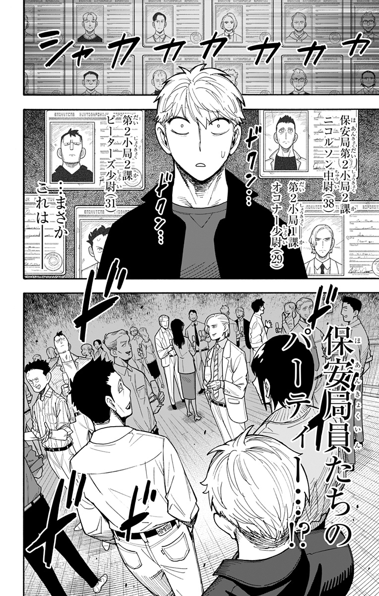 Spy X Family   Chapter 134 - Page 8