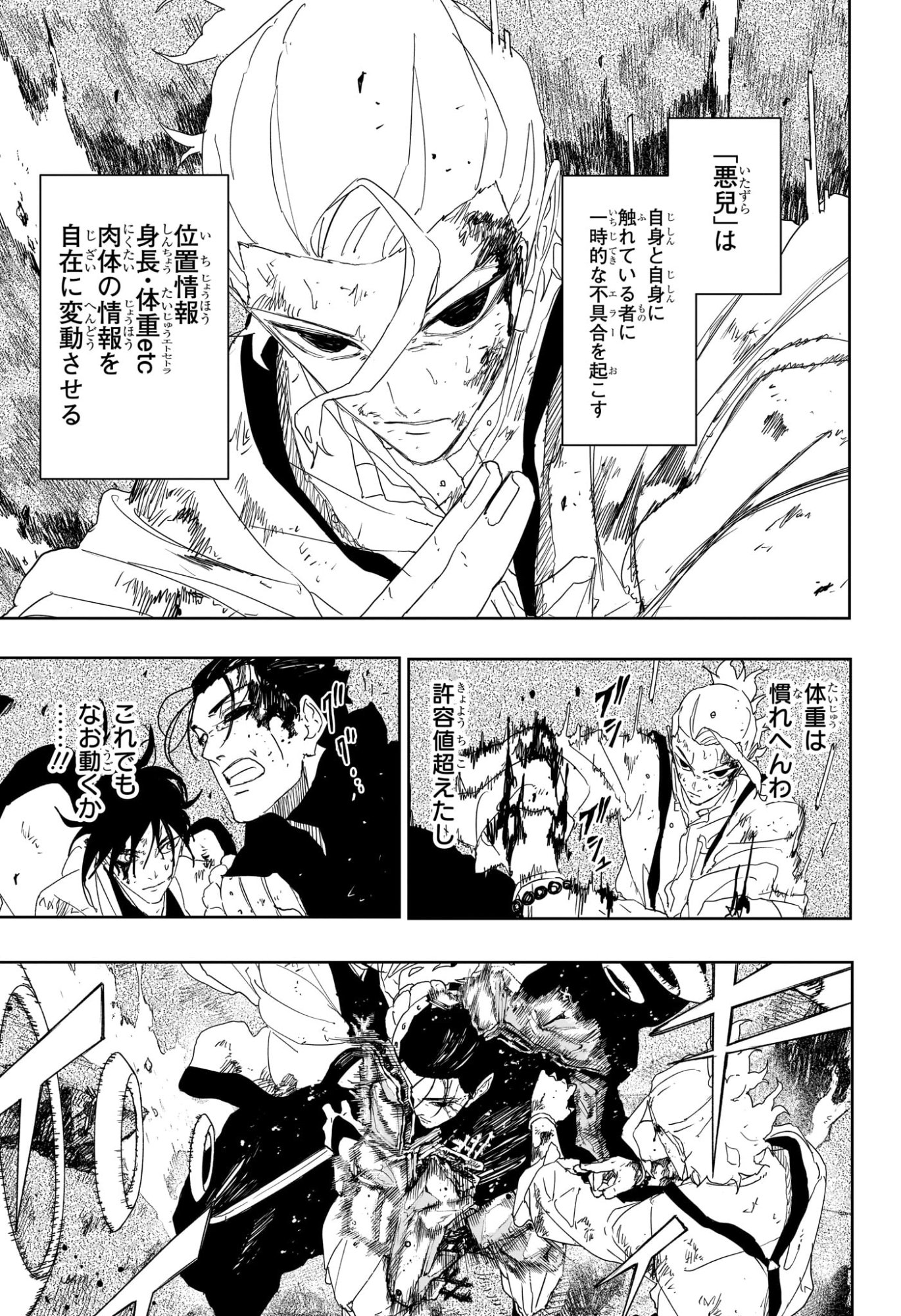 KAGURABACHI Chapter 121 page 8 - nihonkuni.com