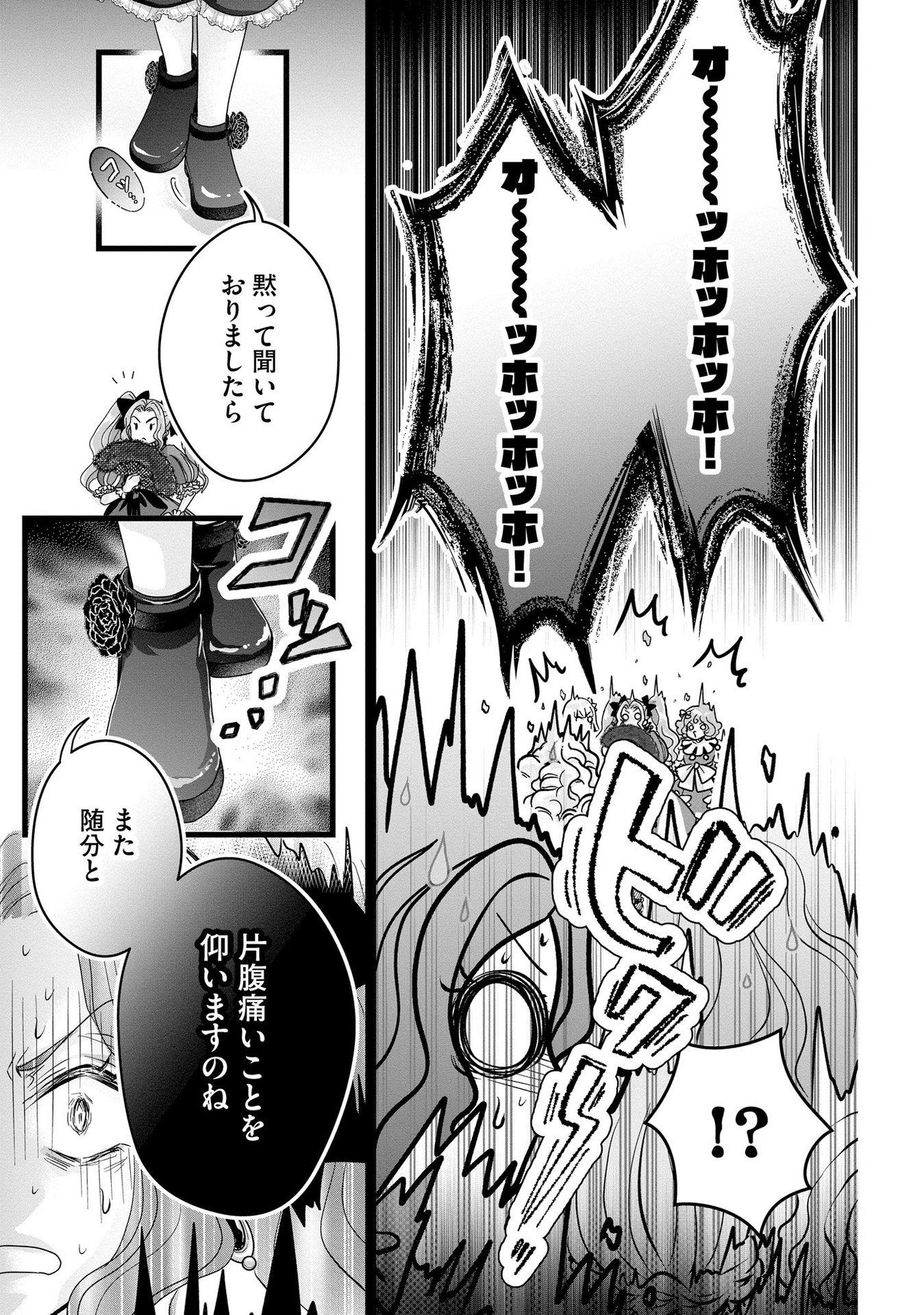 AKUYAKU TAIKUTSU REIJOU, SONO MIRYOKUCHI WA COUNT STOP DESU!: OTOME GAME NO HAMETSU FLAG WO KAIHI SHITARA, OUJISAMA YA KIZOKU REIJOU NO MINAMASAMA NI SHITAWARETE Chapter 7 page 23 - nihonkuni.com