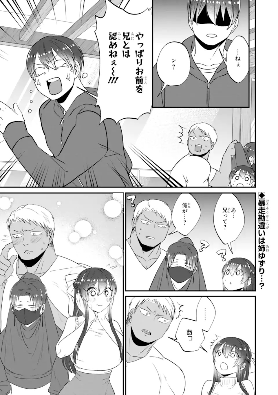 KUMA TO USAGI WA TOMODACHI DEWA IRARENAI Chapter 15 page 25 - nihonkuni.com