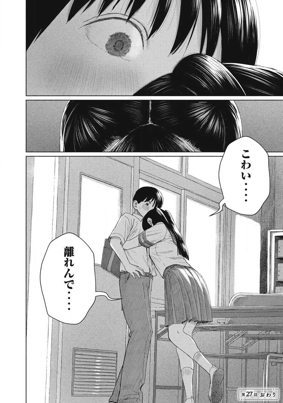 MINNA NO KISS CLUB Chapter 27 page 20 - nihonkuni.com