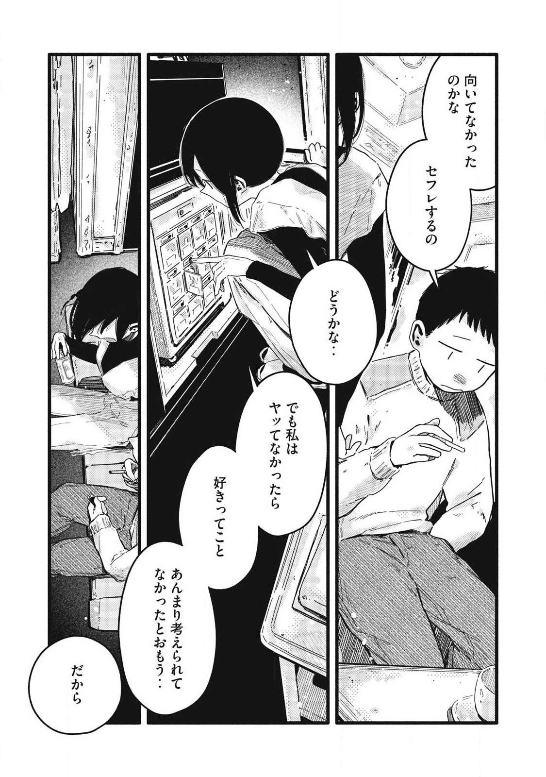 Read PURE 0.01 MM Chapter 58 [High Quality / Full] - Page 6 - nicomanga.com