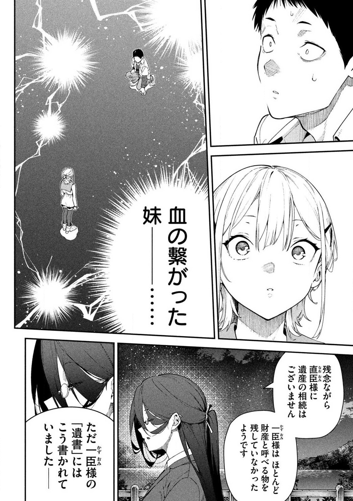 HIMEGOTO KAKUSHIGOTO Chapter 1 page 58 - nihonkuni.com