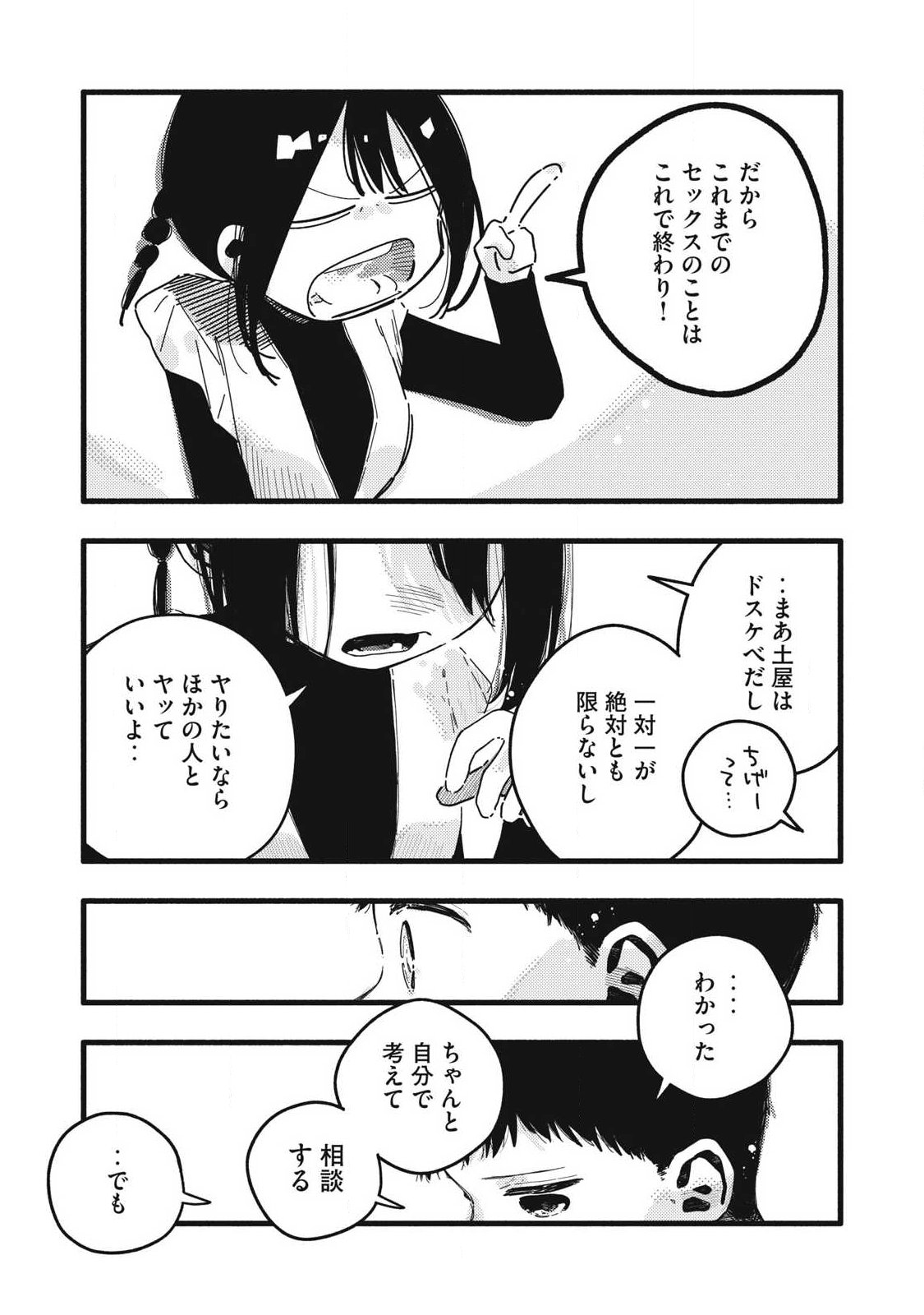 Read PURE 0.01 MM Chapter 58 [High Quality / Full] - Page 3 - nicomanga.com