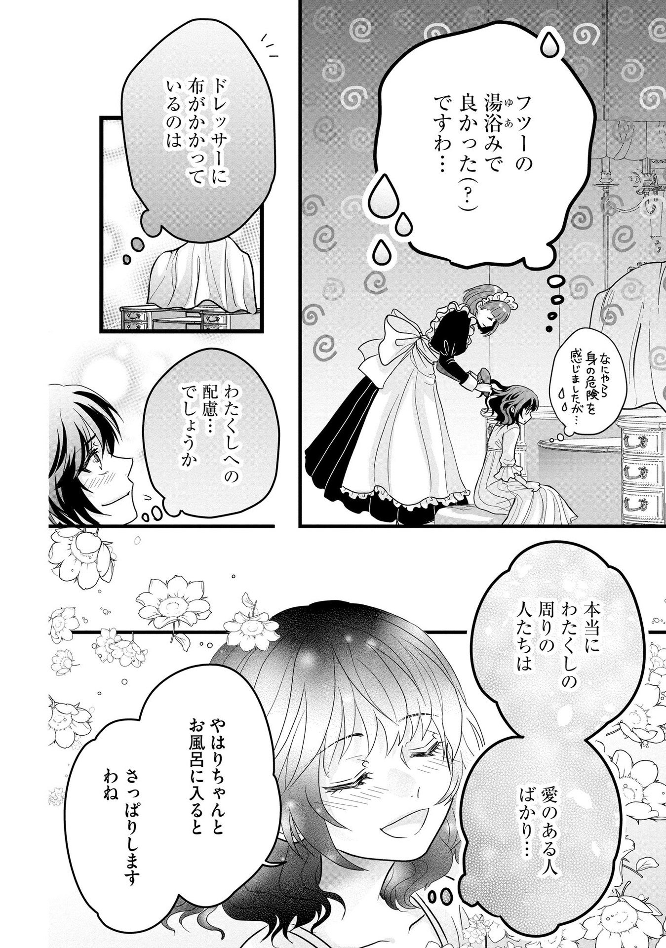 AKUYAKU TAIKUTSU REIJOU, SONO MIRYOKUCHI WA COUNT STOP DESU!: OTOME GAME NO HAMETSU FLAG WO KAIHI SHITARA, OUJISAMA YA KIZOKU REIJOU NO MINAMASAMA NI SHITAWARETE Chapter 3 page 14 - nihonkuni.com