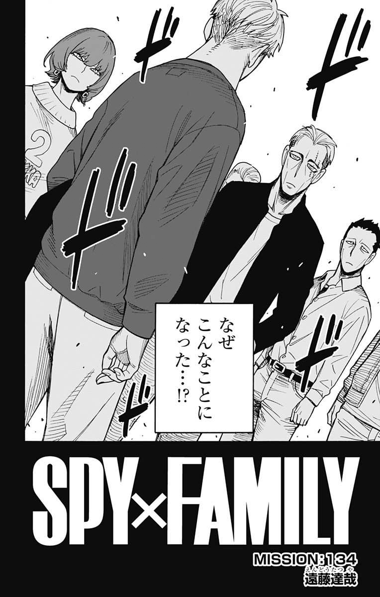Spy X Family   Chapter 134 - Page 2
