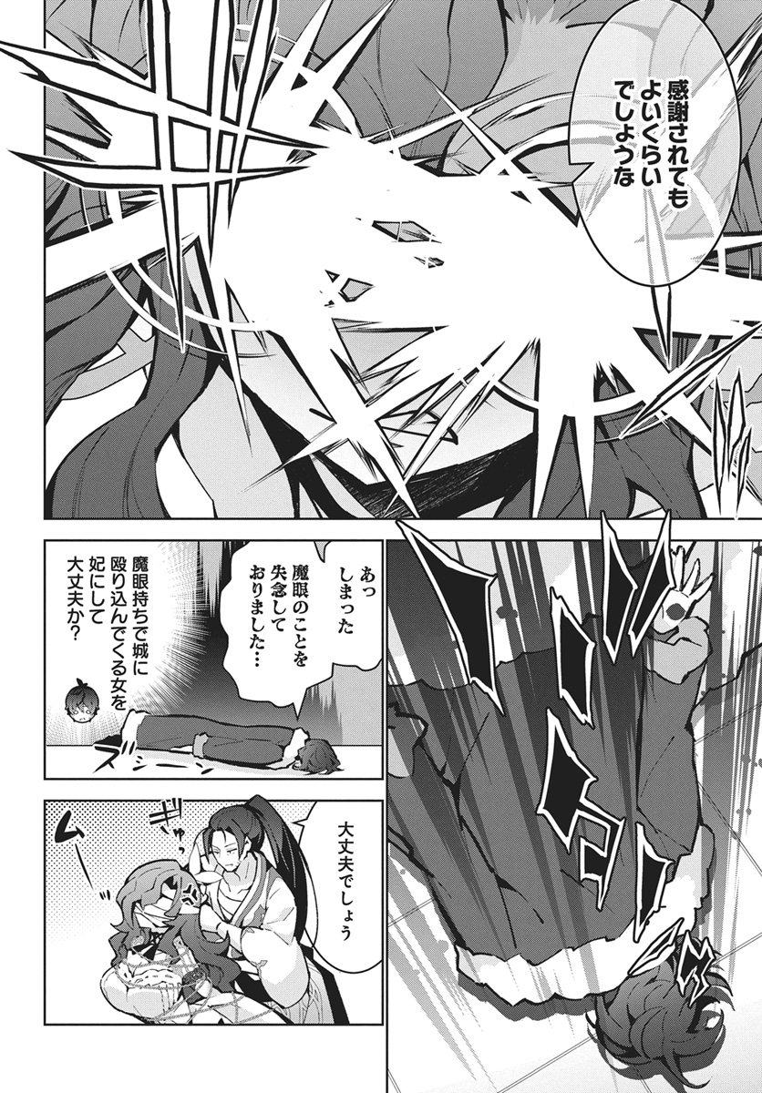 MONSTER NO NIKU O KUTTEITARA OUI NI TSUITA KEN Chap 15 - Pic 6