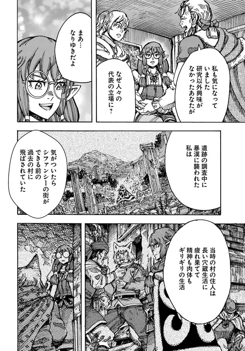 SHOUKAN SARETA KENJA WA ISEKAI O IKU ~ SAIKYOUNA NO WA FUYOU ZAIKO NO AITEMUDESHITA ~ RAW Chap 60 - Pic 18