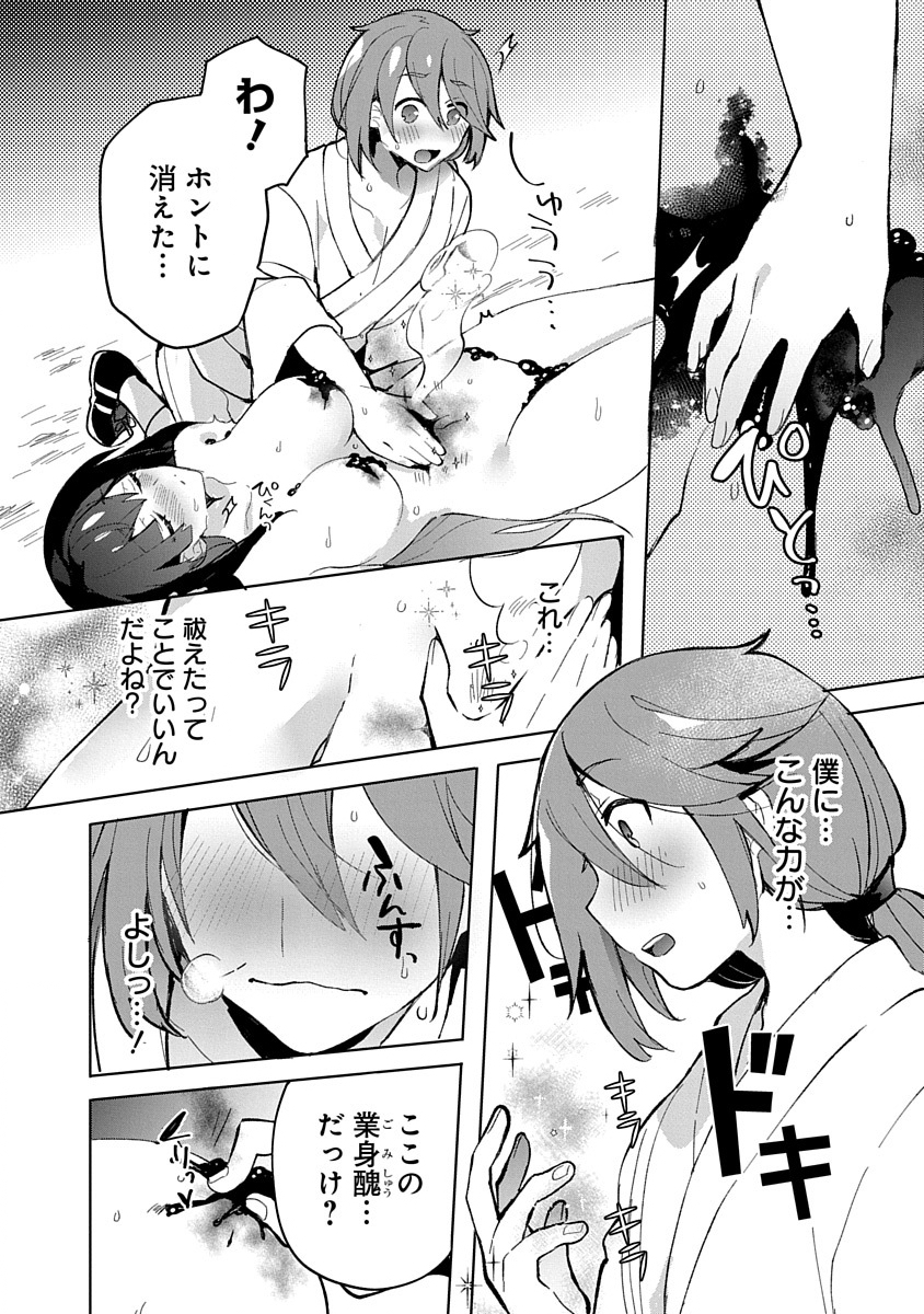 TEITO OSOUJI HOUSHI-DAN Chapter 1 page 22 - nihonkuni.com