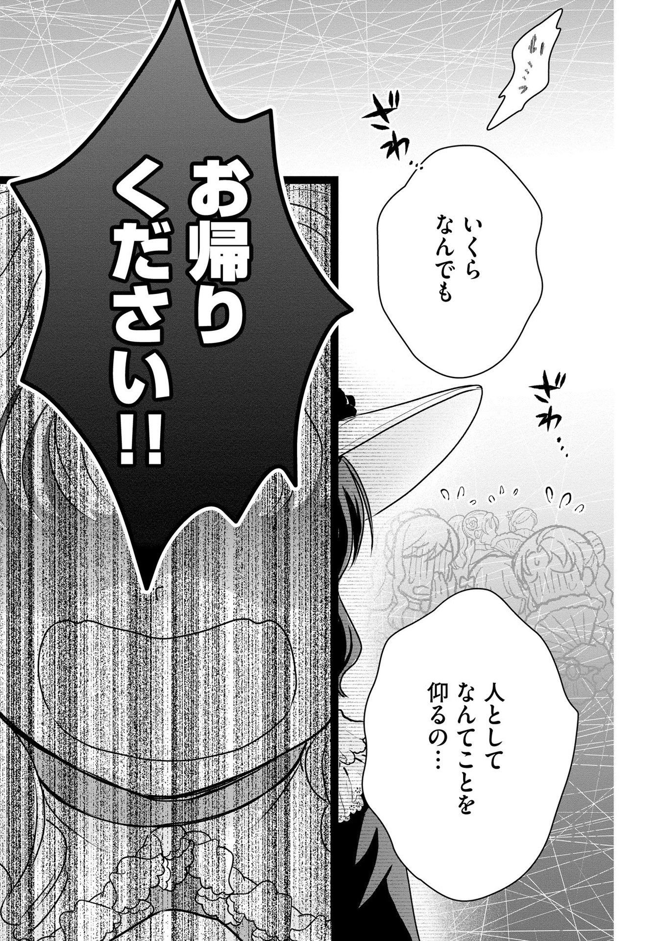 AKUYAKU TAIKUTSU REIJOU, SONO MIRYOKUCHI WA COUNT STOP DESU!: OTOME GAME NO HAMETSU FLAG WO KAIHI SHITARA, OUJISAMA YA KIZOKU REIJOU NO MINAMASAMA NI SHITAWARETE Chapter 7 page 13 - nihonkuni.com