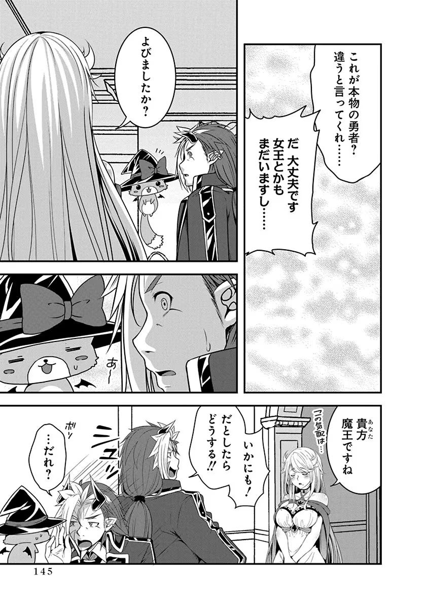 TENSEI MAOU TO PONKOTSU YUUSHA: MAOU WA KAKKO YOKU TAOSARETAI NO NI, YUUSHA GA SUGU ZENMETSU SHIYAGARU Chapter 4.2 page 17 - nihonkuni.com