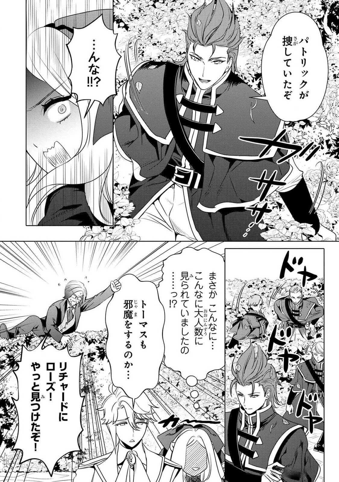 KONYAKUSHA GA UWAKI SHITE IRU YOU NANDESU KEDO WATASHI WA HAYARI NO AKUYAKU REIJOU TTE KOTO DEATTEMASU KA? Chapter 39 page 23 - nihonkuni.com