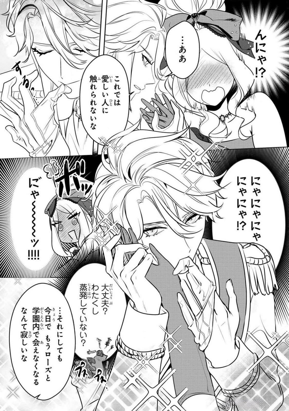 KONYAKUSHA GA UWAKI SHITE IRU YOU NANDESU KEDO WATASHI WA HAYARI NO AKUYAKU REIJOU TTE KOTO DEATTEMASU KA? Chapter 37 page 18 - nihonkuni.com
