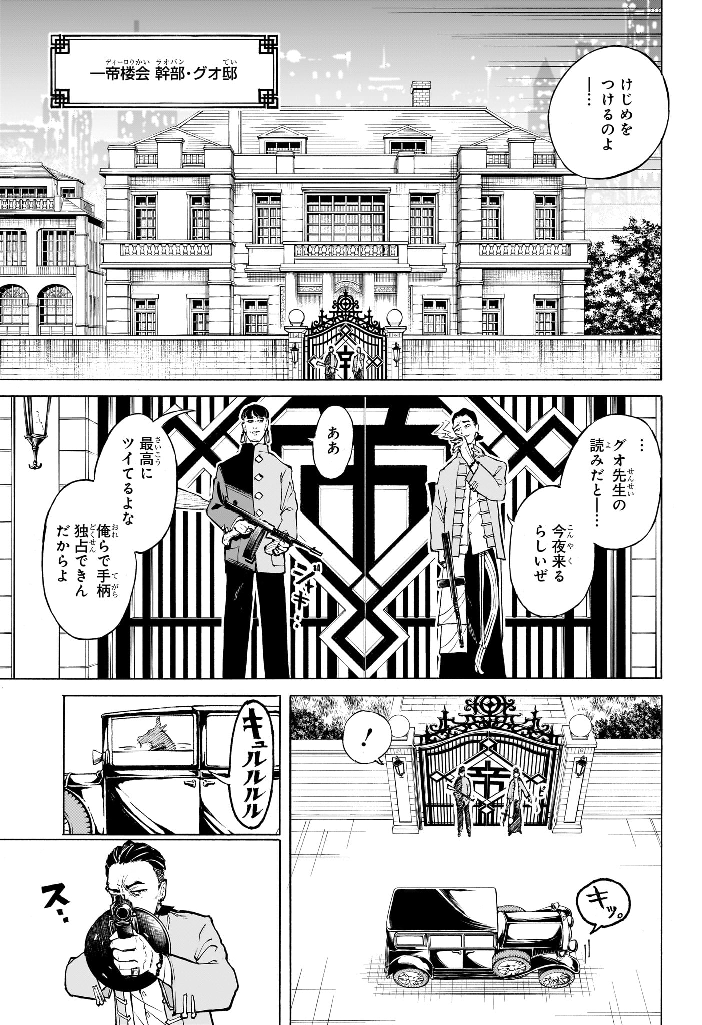 SHANGHAI RYUUJIN Chapter 0 page 15 - nihonkuni.com