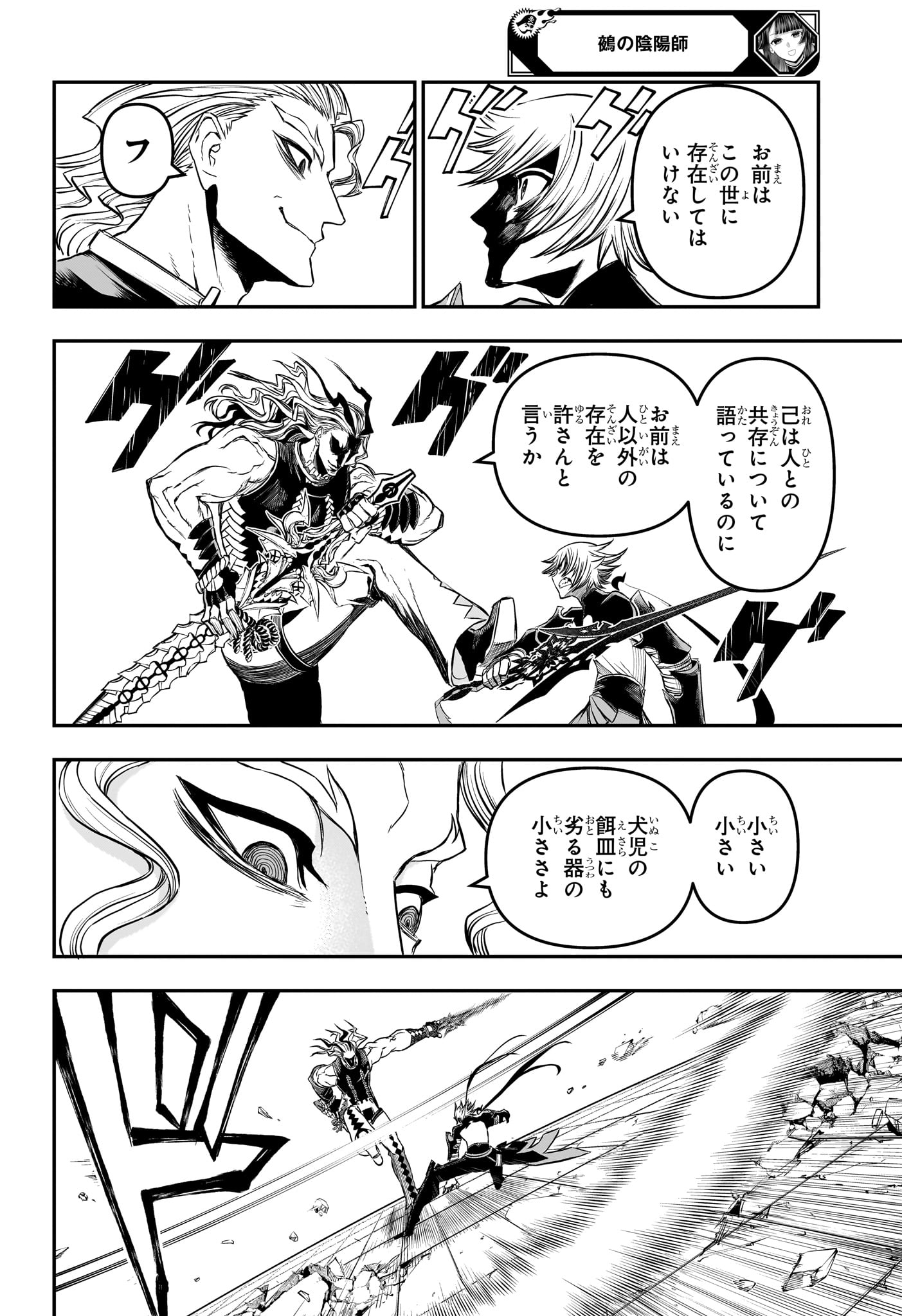 NUE NO ONMYOUJI Chapter 144 page 10 - nihonkuni.com