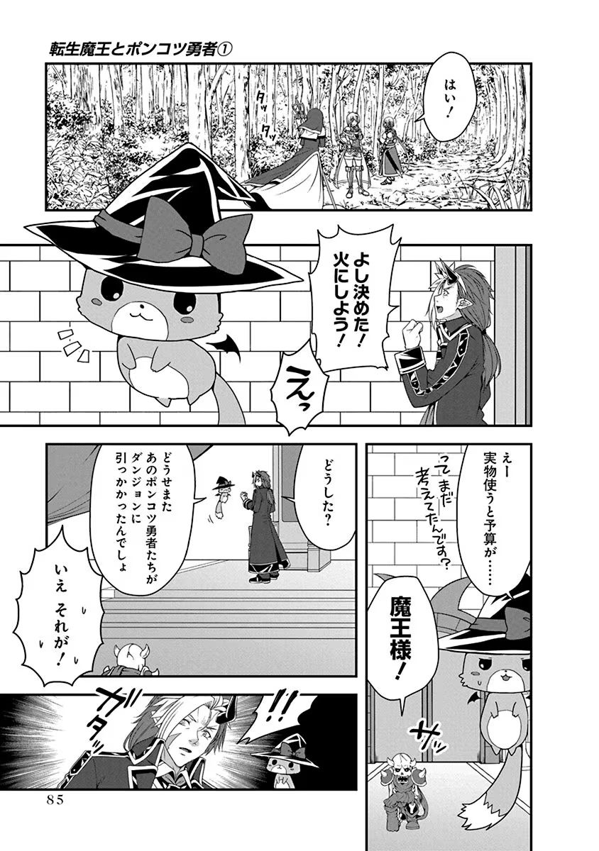 TENSEI MAOU TO PONKOTSU YUUSHA: MAOU WA KAKKO YOKU TAOSARETAI NO NI, YUUSHA GA SUGU ZENMETSU SHIYAGARU Chapter 3 page 9 - nihonkuni.com