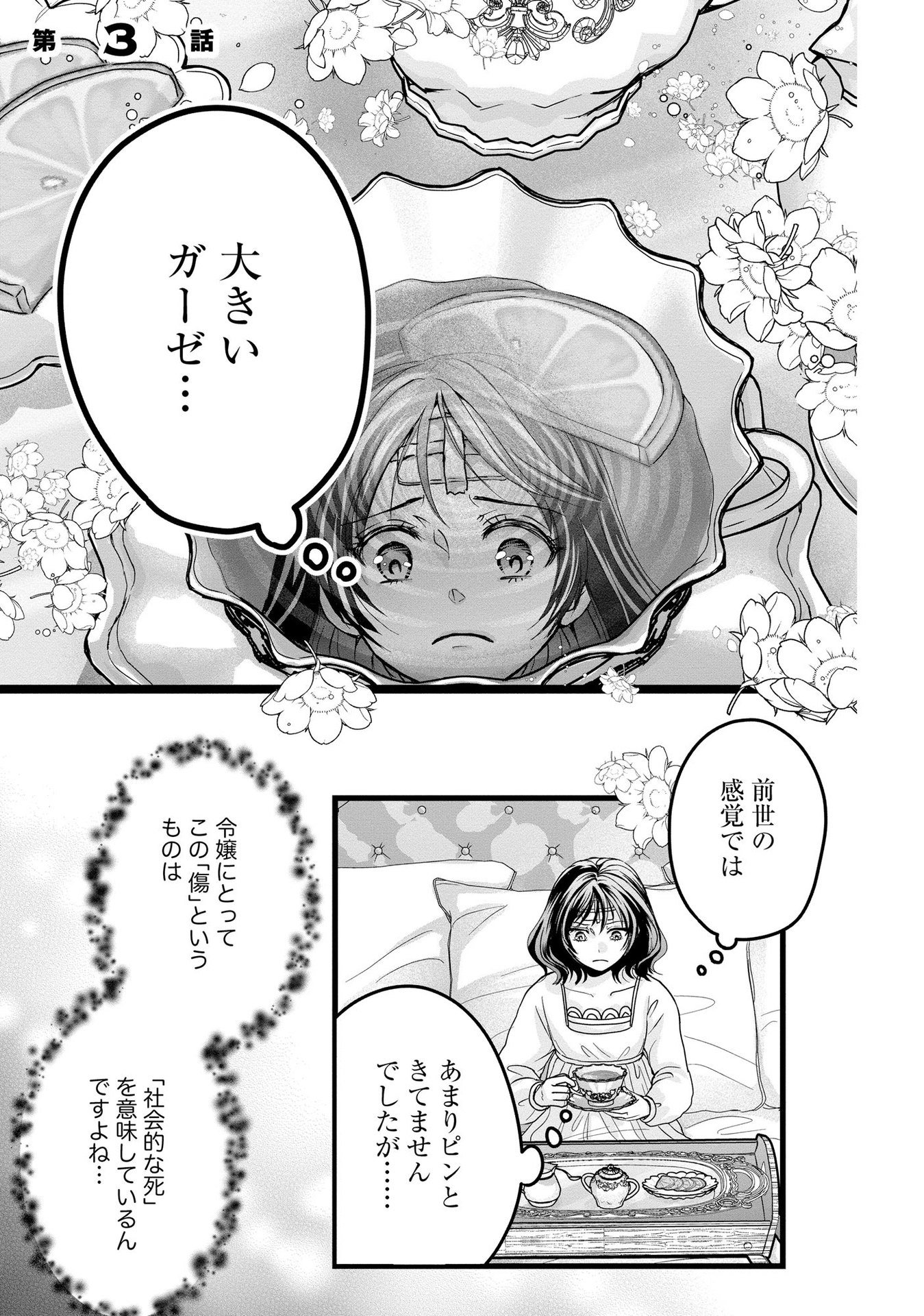 AKUYAKU TAIKUTSU REIJOU, SONO MIRYOKUCHI WA COUNT STOP DESU!: OTOME GAME NO HAMETSU FLAG WO KAIHI SHITARA, OUJISAMA YA KIZOKU REIJOU NO MINAMASAMA NI SHITAWARETE Chapter 3 page 1 - nihonkuni.com