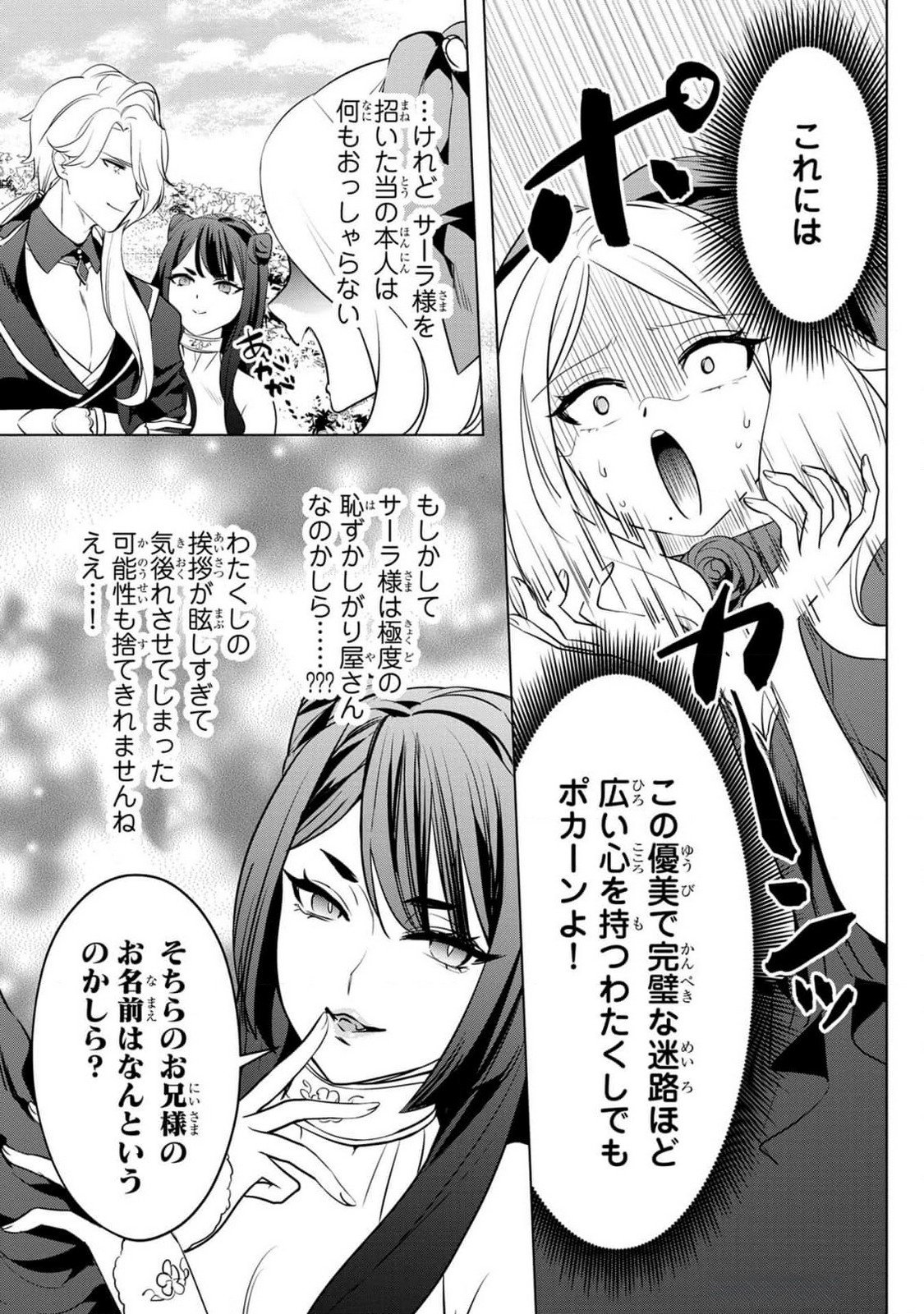 KONYAKUSHA GA UWAKI SHITE IRU YOU NANDESU KEDO WATASHI WA HAYARI NO AKUYAKU REIJOU TTE KOTO DEATTEMASU KA? Chapter 39 page 10 - nihonkuni.com