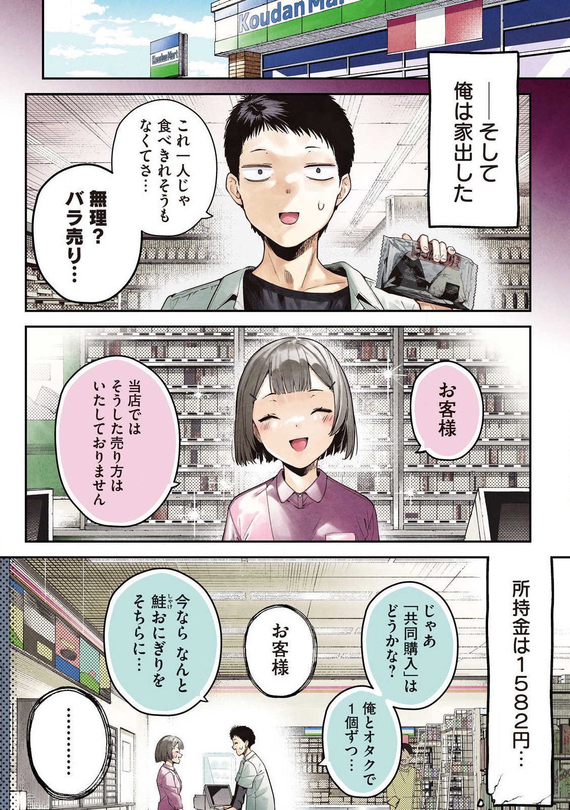 HIMEGOTO KAKUSHIGOTO Chapter 1 page 4 - nihonkuni.com