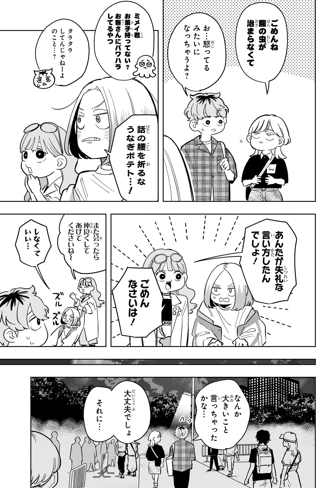 Read SOMEONE HERTZ Chapter 32 [High Quality / Full] - Page 17 - nicomanga.com