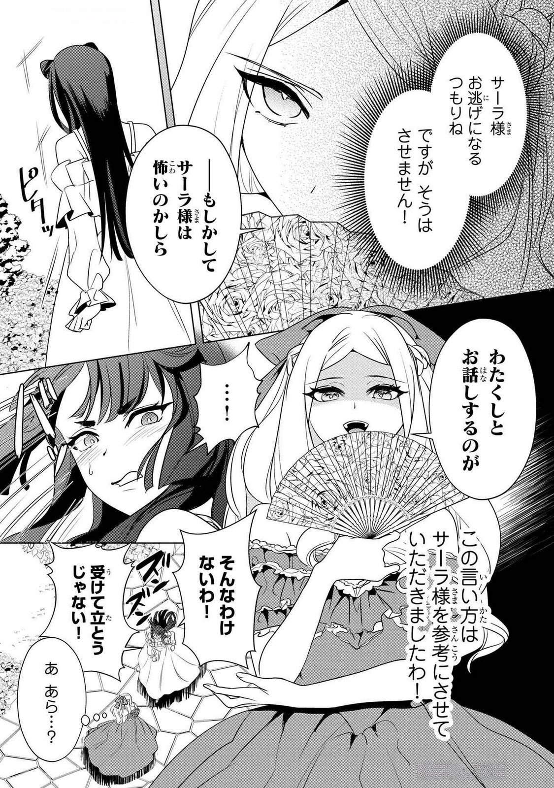 KONYAKUSHA GA UWAKI SHITE IRU YOU NANDESU KEDO WATASHI WA HAYARI NO AKUYAKU REIJOU TTE KOTO DEATTEMASU KA? Chapter 43 page 7 - nihonkuni.com