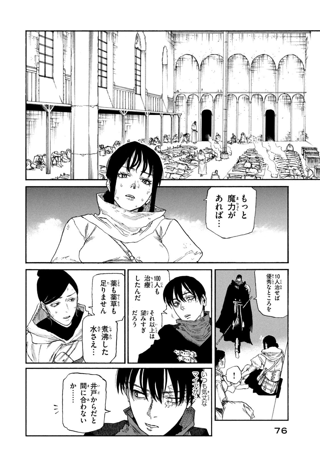 NIGORU HITOMI DE NANI WO NEGAU - HIGHSERK SENKI Chapter 22 page 8 - nihonkuni.com