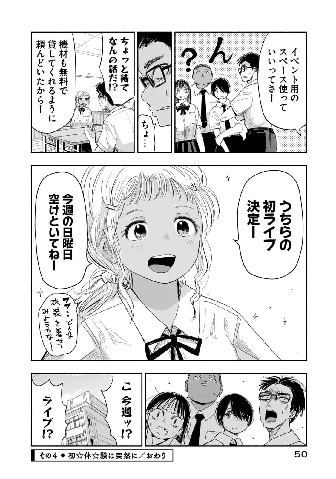ZUTTO SEISHUN POI DESU YO Chapter 12 page 16 - nihonkuni.com