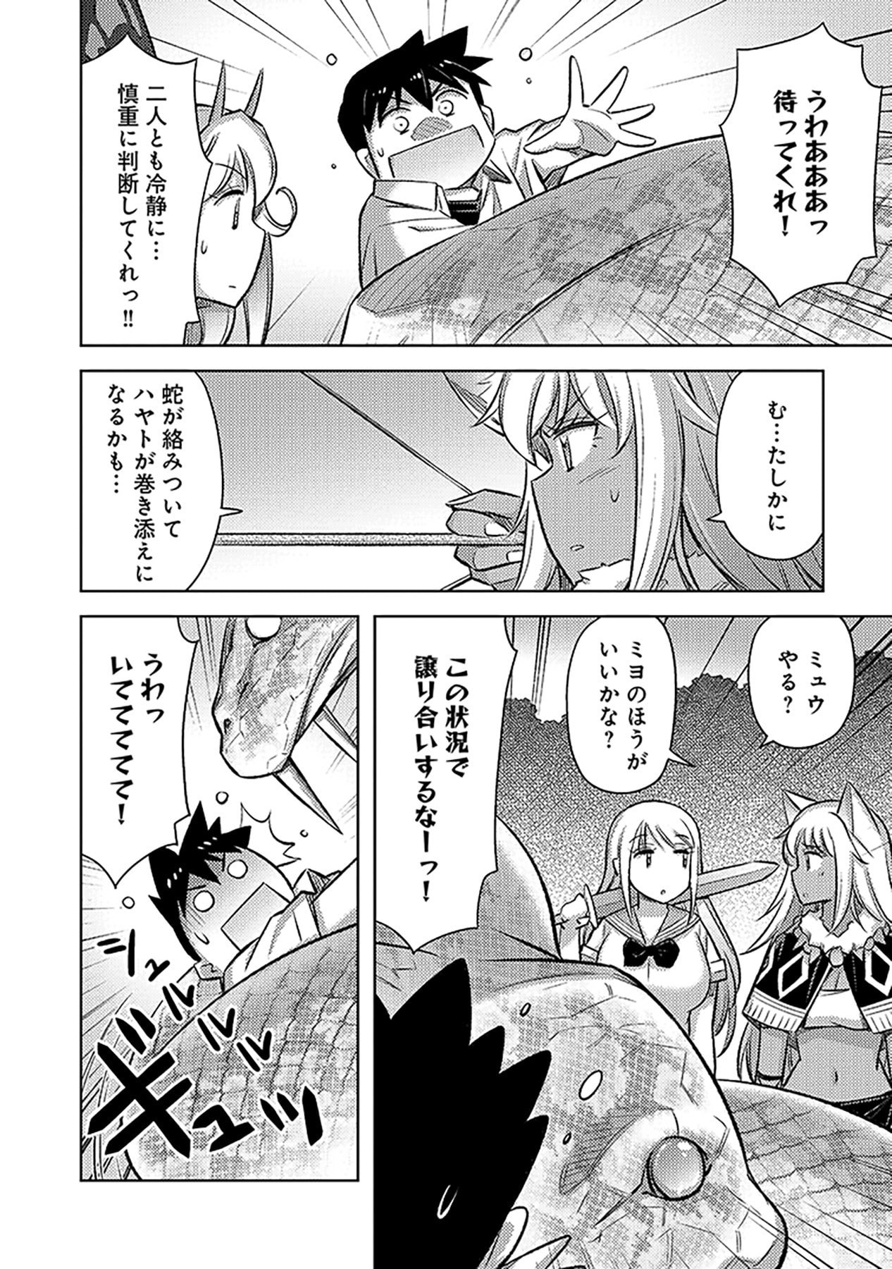 SONO ISEKAI HAREM WA SEIYAKU TSUKI. - JII KOUI WO KINSHI SARETA DOUTEI YUUSHA NO SLOW LIFE Chapter 13 page 14 - nihonkuni.com