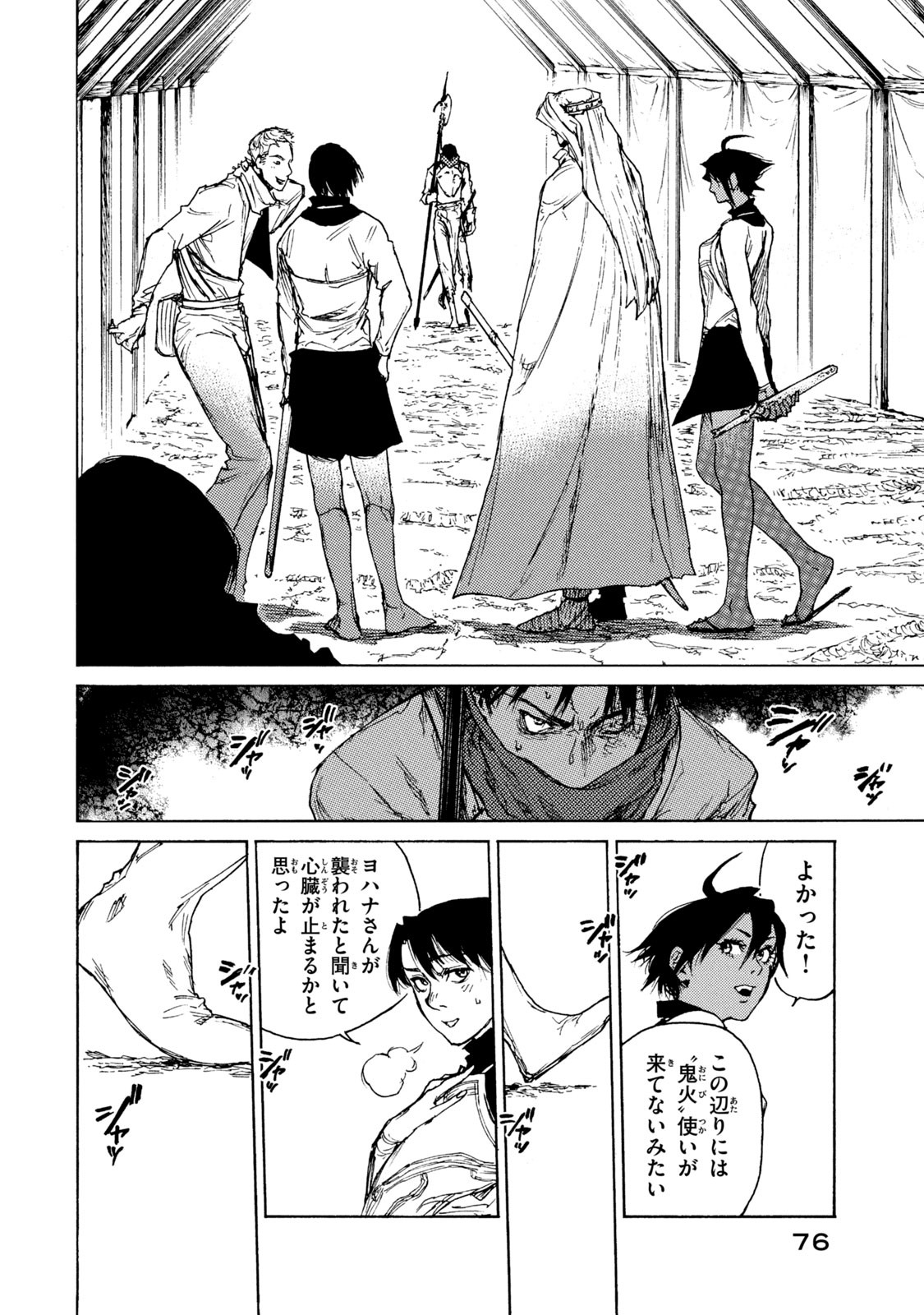 NIGORU HITOMI DE NANI WO NEGAU - HIGHSERK SENKI Chapter 17 page 14 - nihonkuni.com
