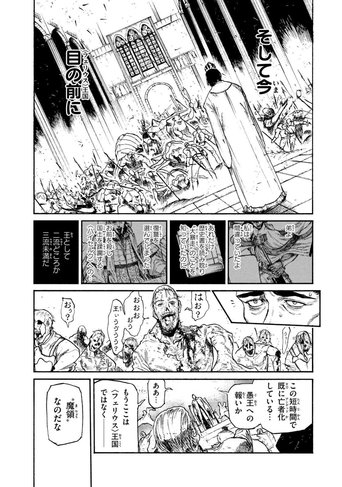 NIGORU HITOMI DE NANI WO NEGAU - HIGHSERK SENKI Chapter 20 page 13 - nihonkuni.com