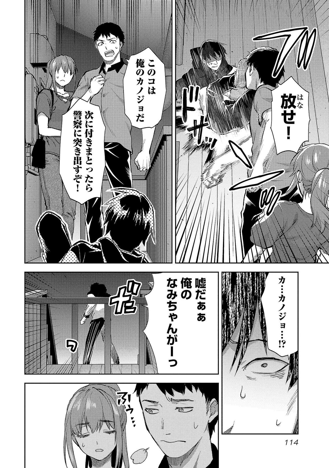 Read KARESHI GA IRUNO NI Chapter 59 [High Quality / Full] - Page 8 - nicomanga.com