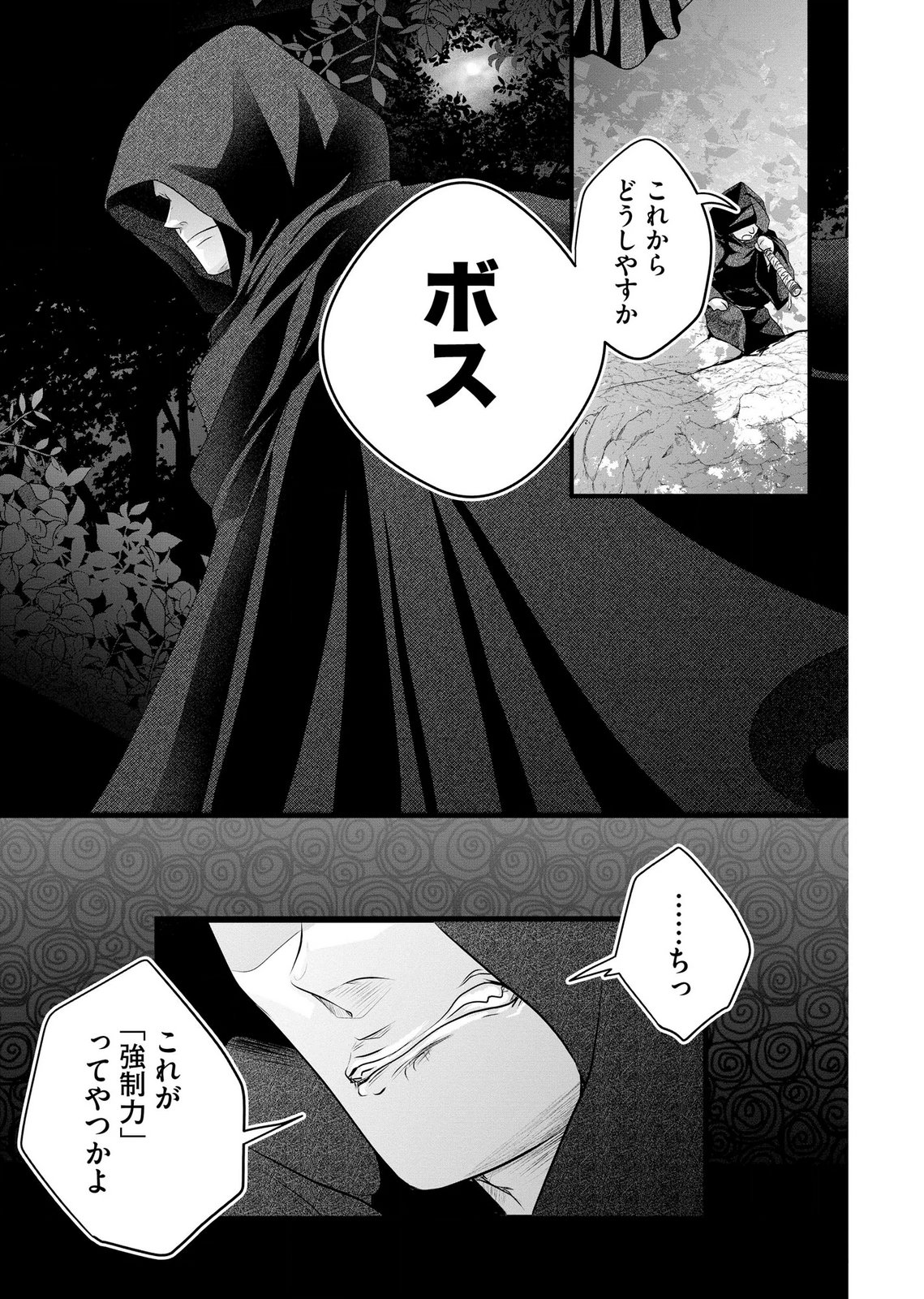 AKUYAKU TAIKUTSU REIJOU, SONO MIRYOKUCHI WA COUNT STOP DESU!: OTOME GAME NO HAMETSU FLAG WO KAIHI SHITARA, OUJISAMA YA KIZOKU REIJOU NO MINAMASAMA NI SHITAWARETE Chapter 18 page 19 - nihonkuni.com