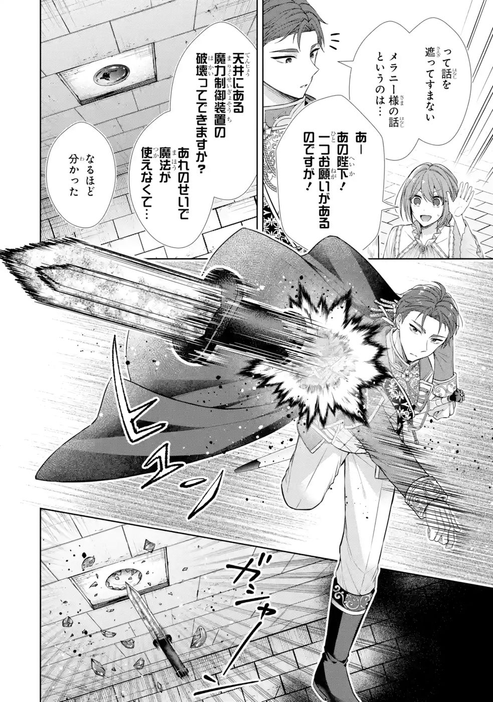 SEIJO GA "AMAYAKASHITE KURERU YASASHII DANNA-SAMA" WO BOSHUU SHITARA KOKUOU HEIKA GA RIKKOUHO SHITE KITA Chapter 13 page 20 - nihonkuni.com