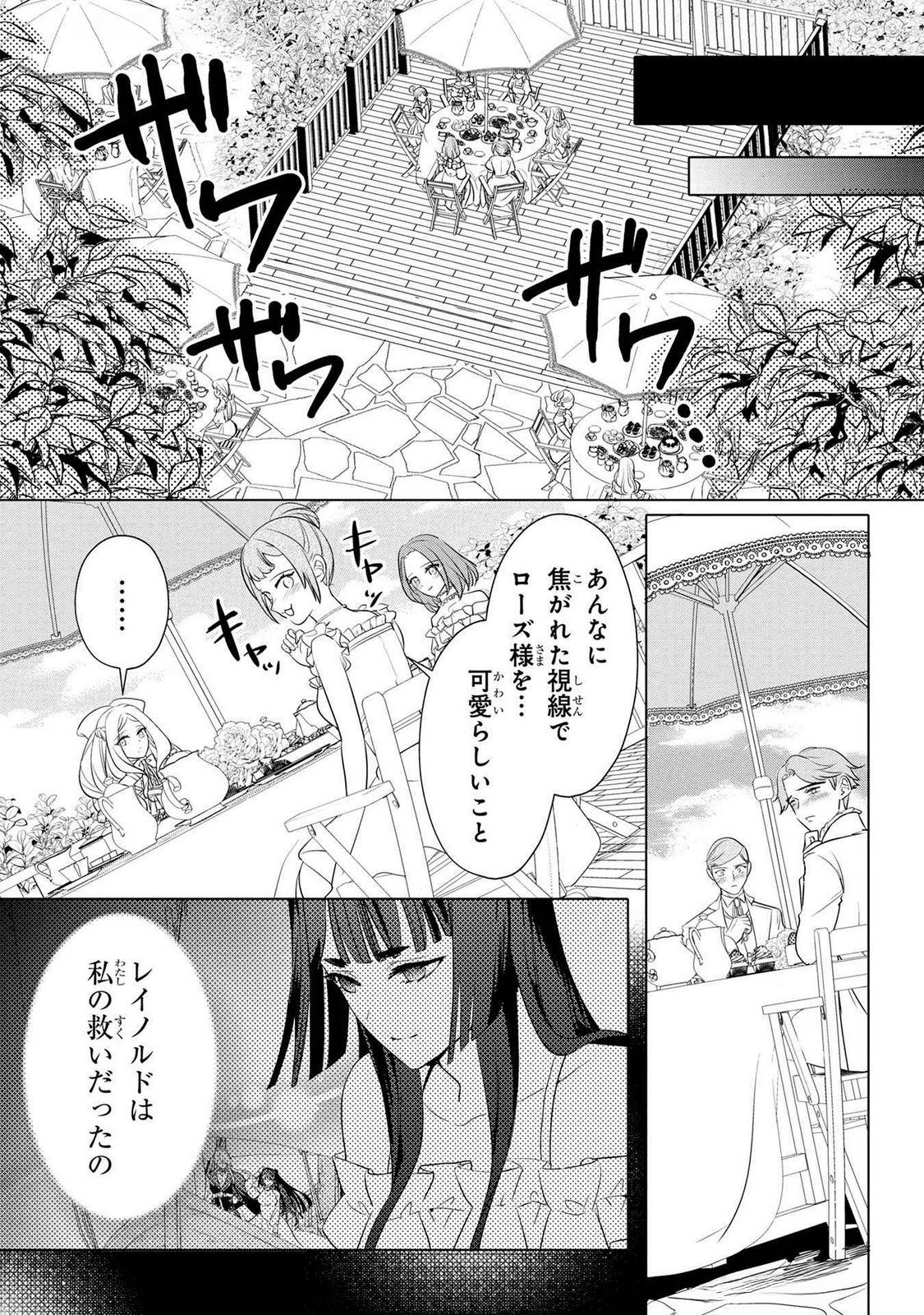 KONYAKUSHA GA UWAKI SHITE IRU YOU NANDESU KEDO WATASHI WA HAYARI NO AKUYAKU REIJOU TTE KOTO DEATTEMASU KA? Chapter 45 page 7 - nihonkuni.com