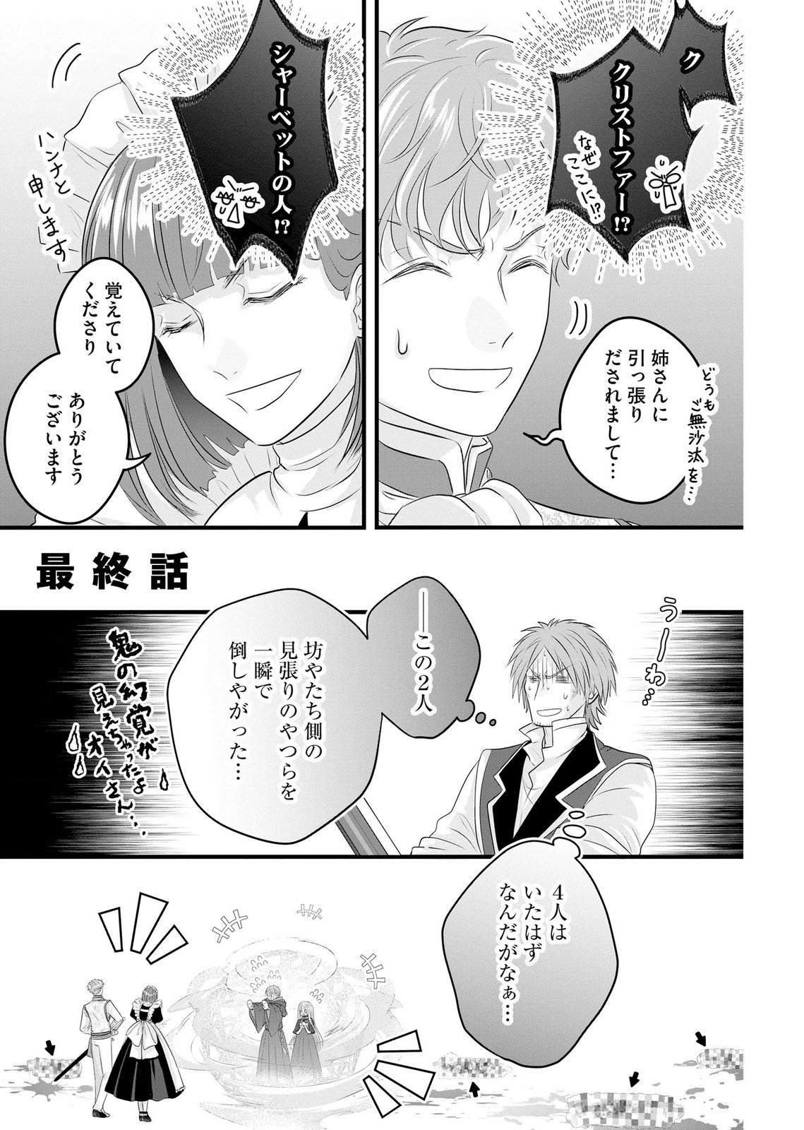 AKUYAKU TAIKUTSU REIJOU, SONO MIRYOKUCHI WA COUNT STOP DESU!: OTOME GAME NO HAMETSU FLAG WO KAIHI SHITARA, OUJISAMA YA KIZOKU REIJOU NO MINAMASAMA NI SHITAWARETE Chapter 18 page 1 - nihonkuni.com