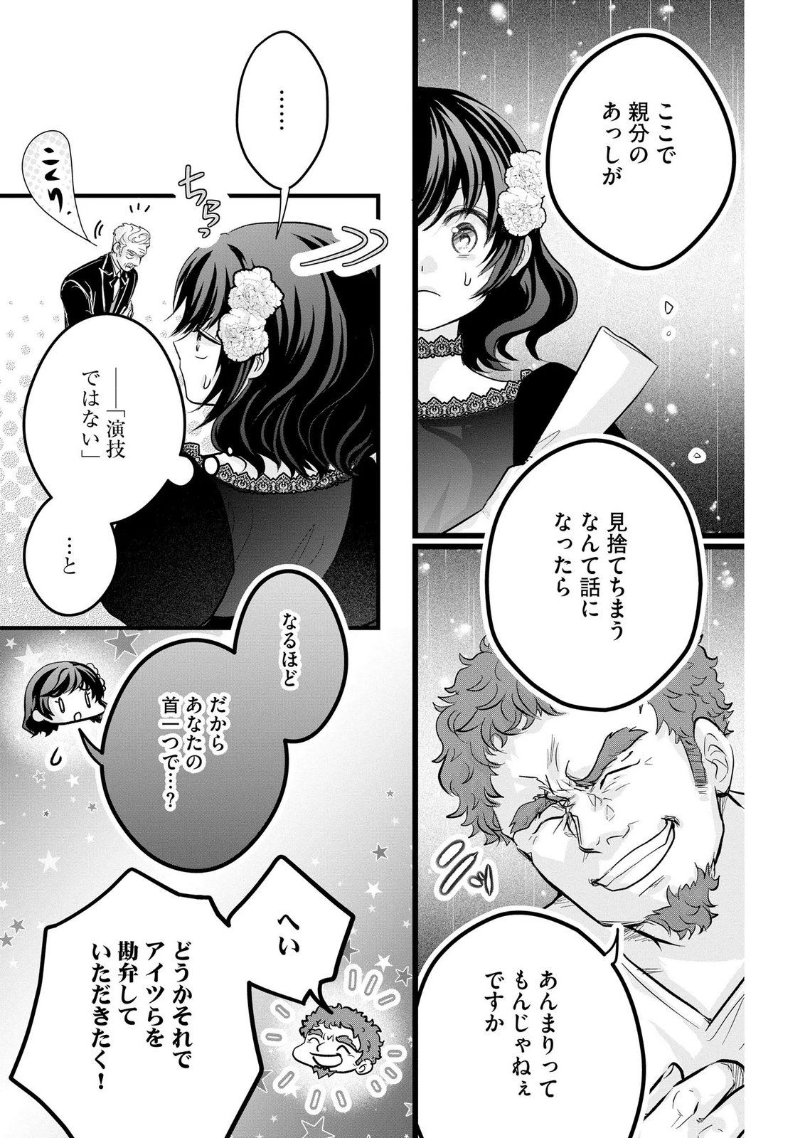 AKUYAKU TAIKUTSU REIJOU, SONO MIRYOKUCHI WA COUNT STOP DESU!: OTOME GAME NO HAMETSU FLAG WO KAIHI SHITARA, OUJISAMA YA KIZOKU REIJOU NO MINAMASAMA NI SHITAWARETE Chapter 12 page 15 - nihonkuni.com