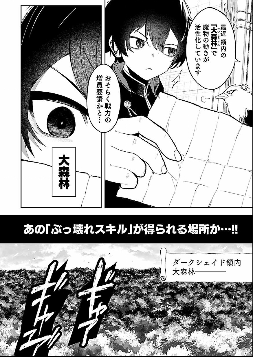 Read Saiyakkyuu Skill "Boushoku Maou" Mochi No Akuyaku Kizoku Ni Tensei Shimashita Ga, Shokei Saretakunai Node Skill Wo Kakushite Hitasura Doryoku Shimasu. Chapter 2 [High Quality / Full] - Page 6 - nicomanga.net