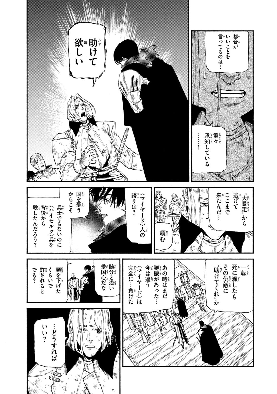 NIGORU HITOMI DE NANI WO NEGAU - HIGHSERK SENKI Chapter 22 page 21 - nihonkuni.com