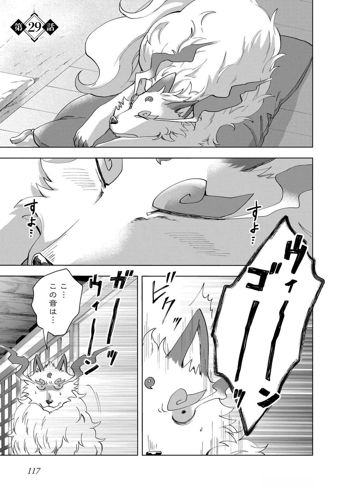 Read KAMI NO NIWATSUKI KUSUNOKI-TEI Chapter 29 [High Quality / Full] - Page 1 - nicomanga.net