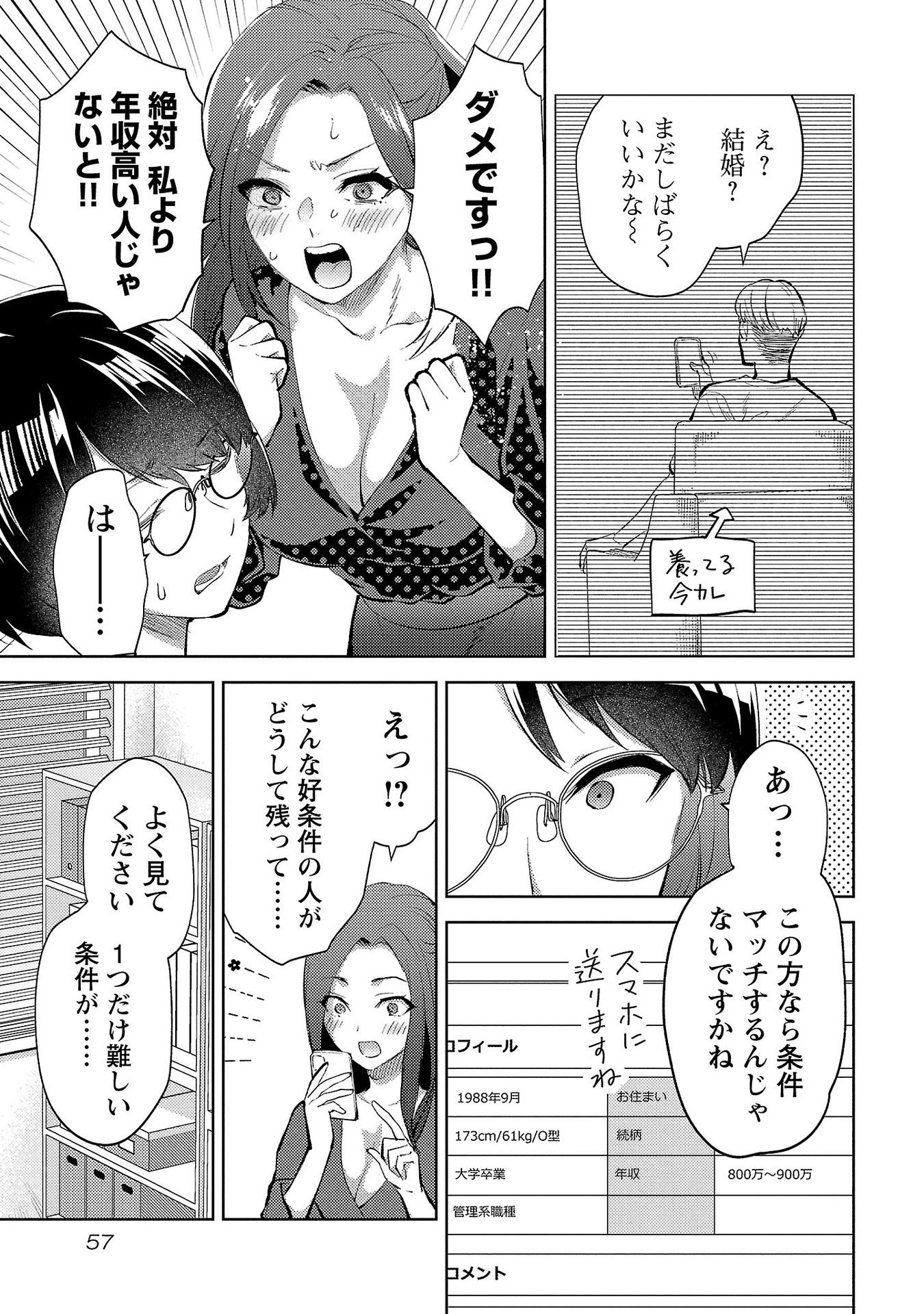 KARESHI GA IRUNO NI Chapter 57 page 3 - nihonkuni.com
