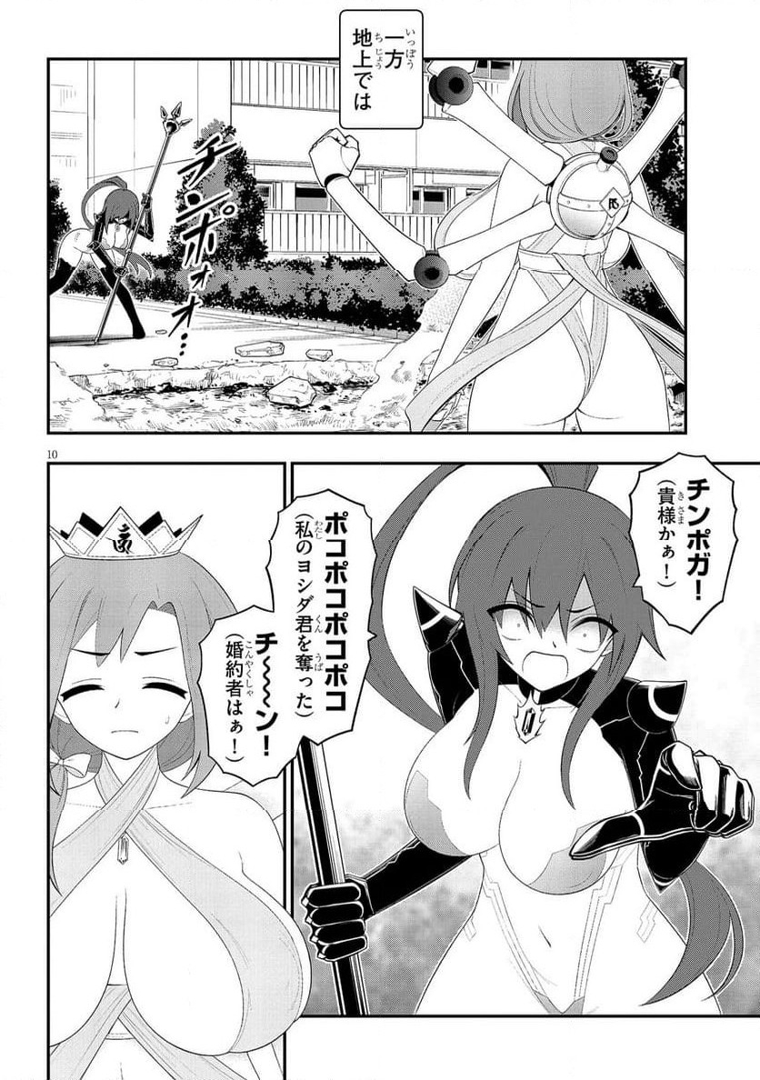 Read Ingoku Danchi Chapter 52.1 [High Quality / Full] - Page 10 - nicomanga.com