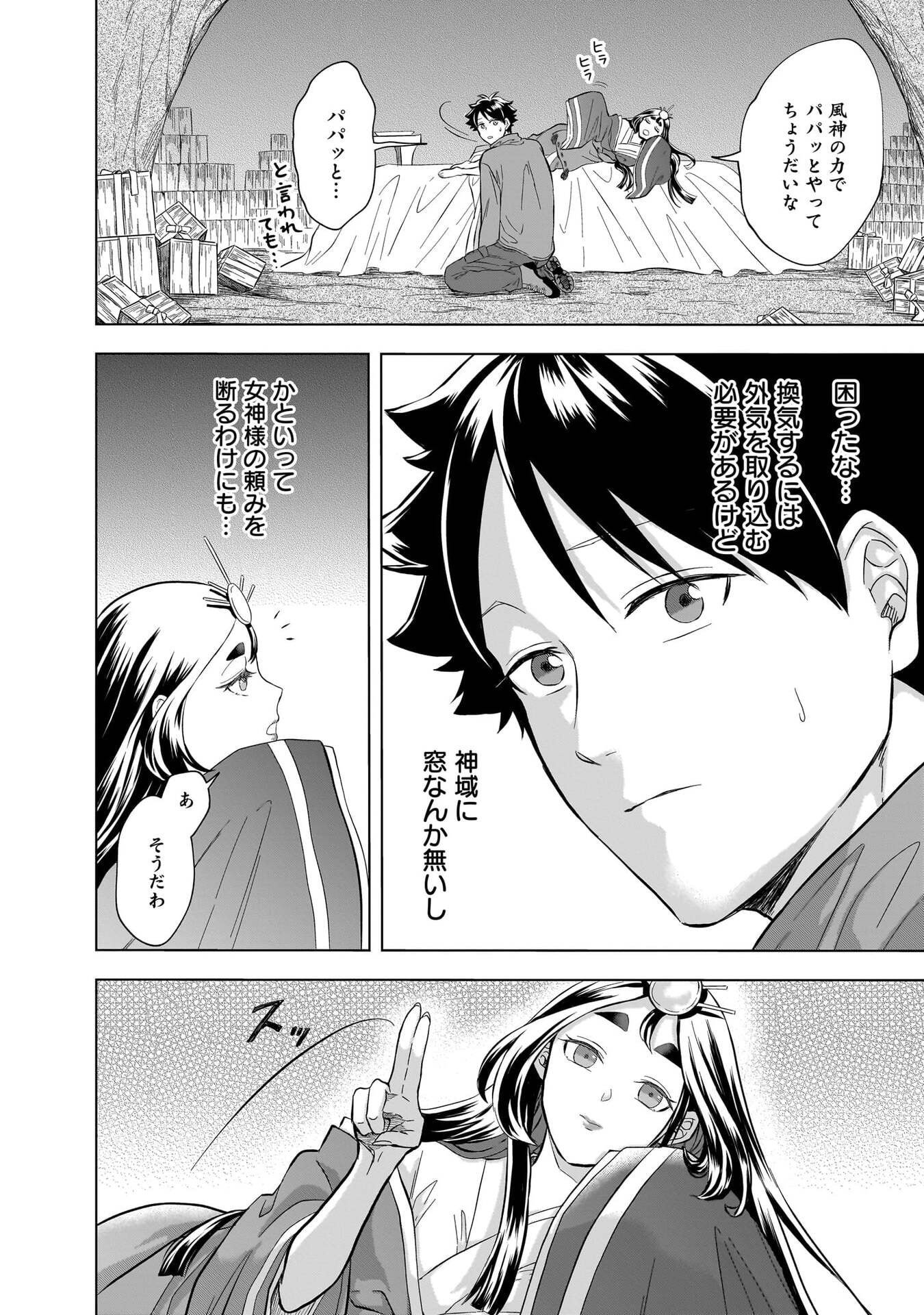 Read KAMI NO NIWATSUKI KUSUNOKI-TEI Chapter 36 [High Quality / Full] - Page 2 - nicomanga.net