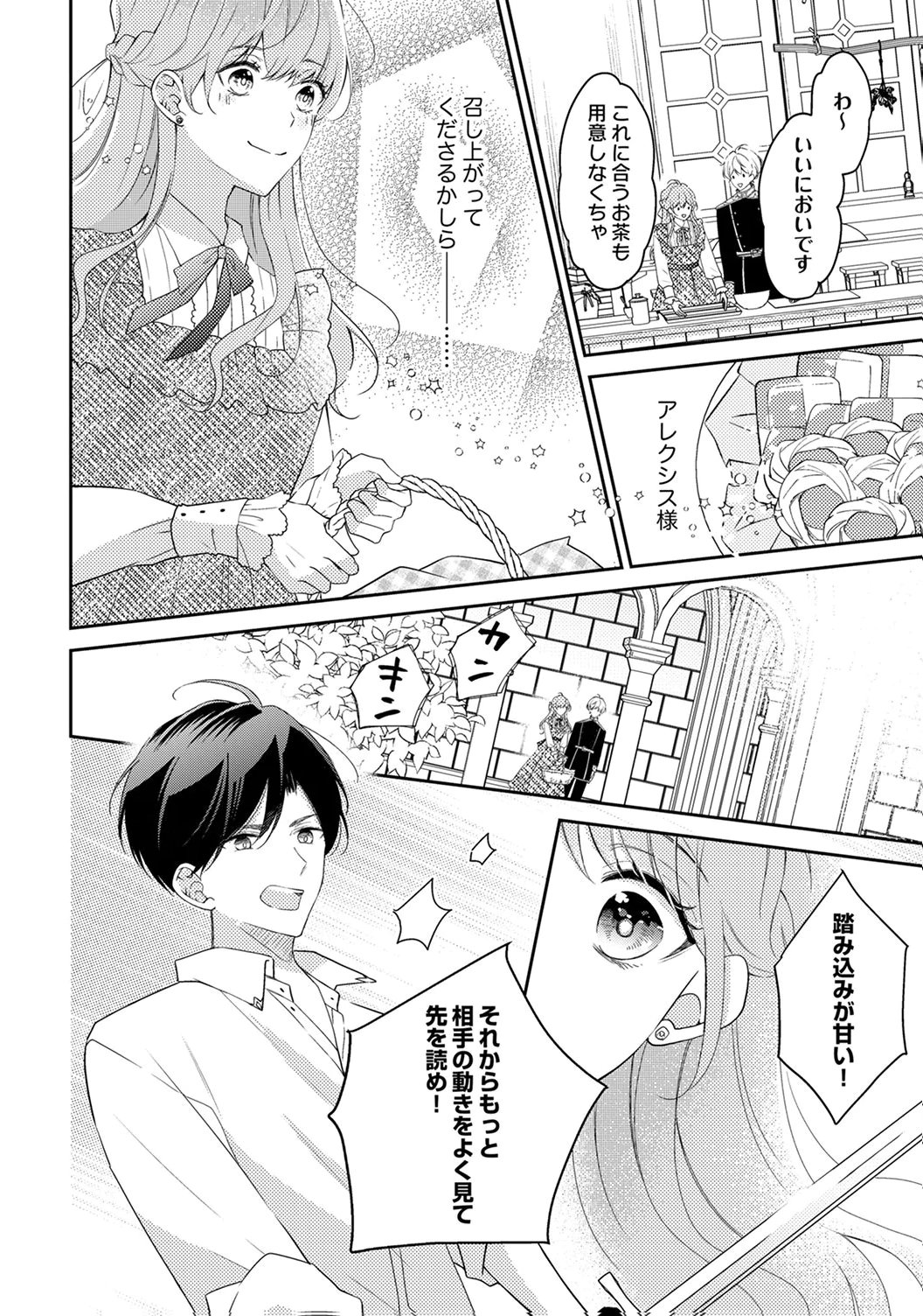 "ANE NO SPARE" TO YOBARETA MIGAWARI JINSEI WA, KYOU DE YAMERU KOTO NI SHIMASU: HENKYOU DE JIYUU WO MANKITSU CHUU NANODE, IMASARA SHIN NO SEIJO TO IWARETE MO SHIRIMASEN! Chapter 7 page 4 - nihonkuni.com