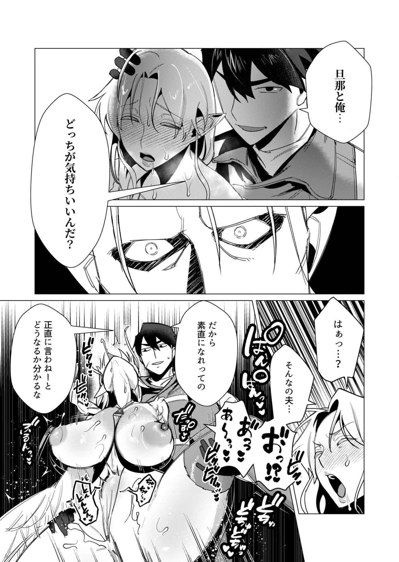 YUUSHA-SAMA WA HOUSHUU NI HITODZUMA WO GOKIBOU DESU Chapter 9 page 30 - nihonkuni.com
