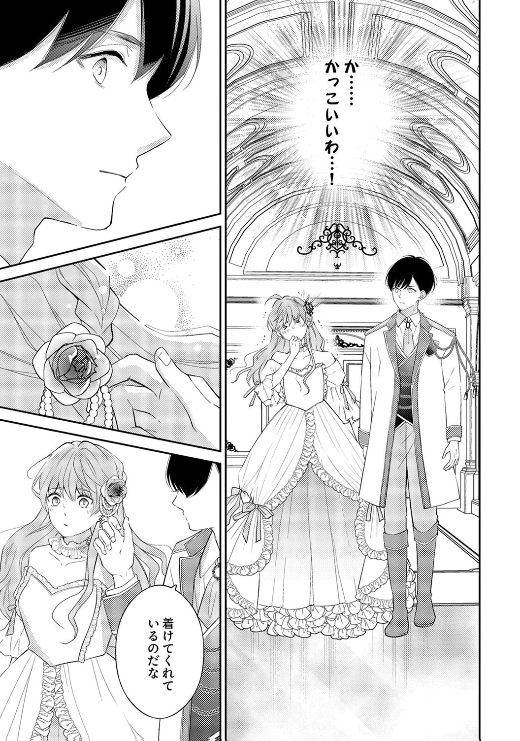 "ANE NO SPARE" TO YOBARETA MIGAWARI JINSEI WA, KYOU DE YAMERU KOTO NI SHIMASU: HENKYOU DE JIYUU WO MANKITSU CHUU NANODE, IMASARA SHIN NO SEIJO TO IWARETE MO SHIRIMASEN! Chapter 5 page 3 - nihonkuni.com