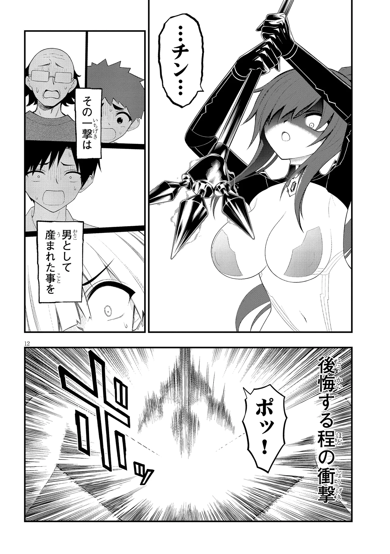 Read Ingoku Danchi Chapter 51.1 [High Quality / Full] - Page 12 - nicomanga.com