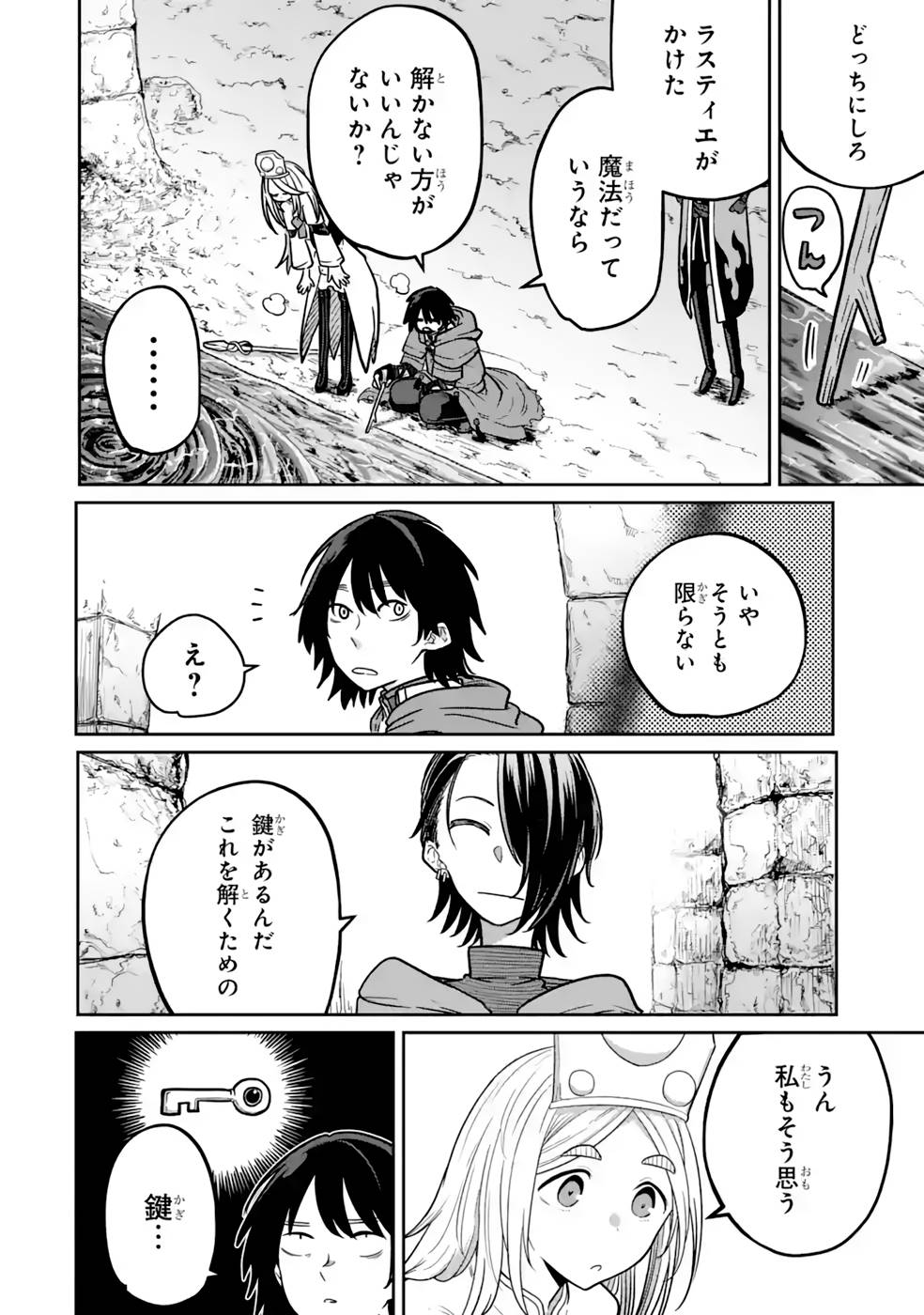 SAIKOU NANDO MEIKYUU DE PARTY NI OKIZARI NI SARETA S-RANK KENSHI, HONTOU NI MAYOI MAKUTTE DARE MO SHIRANAI SAISHINBU E: ORE NO KAN DA TO TABUN KOCCHI GA DEGUCHI DA TO OMOU Chapter 14 page 8 - nihonkuni.com