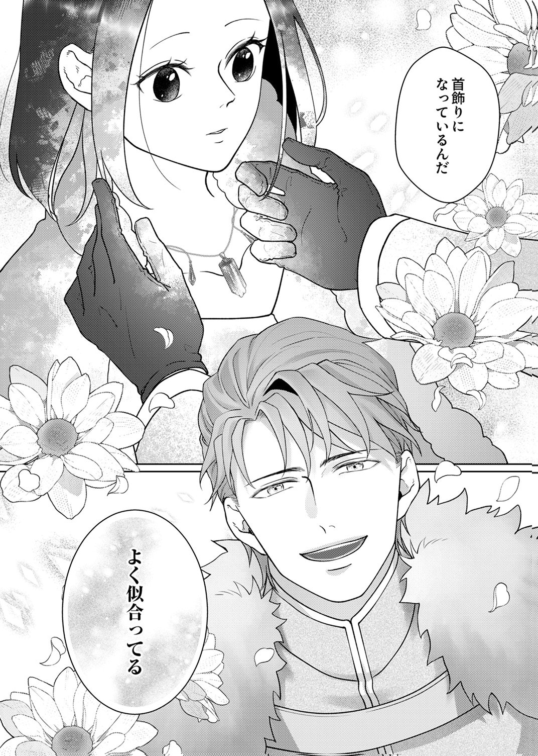 OKIZARI NI SARETA HANAYOME WA, HENKYOU KISHI NO BUKIYOU NA AI NI KIZUKANAI Chapter 11 page 28 - nihonkuni.com