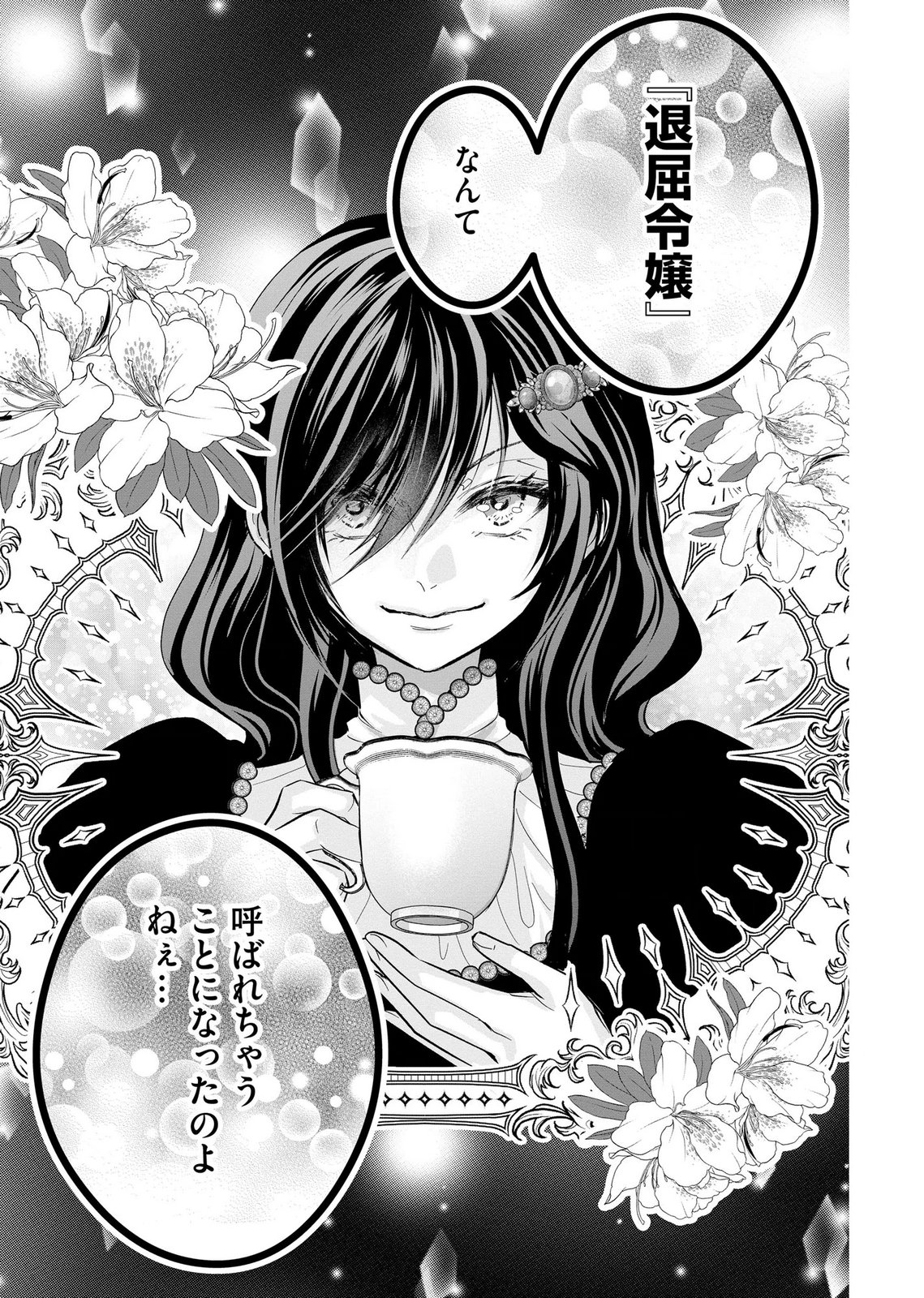 AKUYAKU TAIKUTSU REIJOU, SONO MIRYOKUCHI WA COUNT STOP DESU!: OTOME GAME NO HAMETSU FLAG WO KAIHI SHITARA, OUJISAMA YA KIZOKU REIJOU NO MINAMASAMA NI SHITAWARETE Chapter 12 page 25 - nihonkuni.com